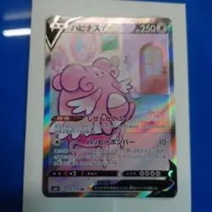 ハピナスV SR