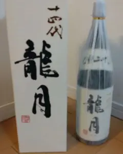 十四代 龍月