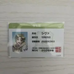 カラフルピーチ 学生証 シヴァ