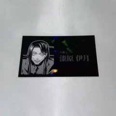 ジャンケットバンク トレーディング 名刺 R 漆原伊月
