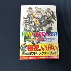 WIND BREAKER 公式キャラクターブック