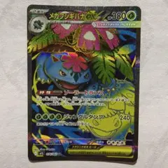ポケモンカードゲーム メガフシギバナex SR