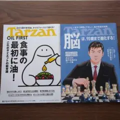 Tarzan2025年、905.906号２冊セット