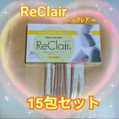 ReClair レクレア スマートエンザイム パイナップル味 お試し 15包