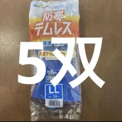 防寒テムレス