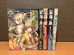 悪ノ娘 4巻セット/ ワールドガイド　全5巻セット