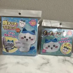 ちいかわ ボンボンボール＆抱きつきマスコット2種類