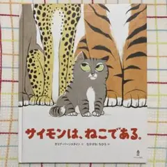 サイモンは、ねこである。