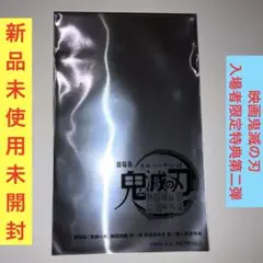 【新品未開封】映画鬼滅の刃　無限城編第一章　猗窩座再来限定特典第2弾クリアカード