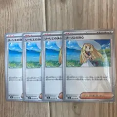 ポケモンカード リーリエの決心4枚セット