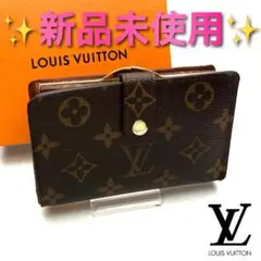 【限界値下げ】ルイヴィトン新品未使用【箱袋付】 ヴィエノワ 保証付1050
