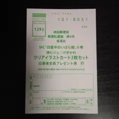 四畳半のいばら姫⑧巻　応募はがき