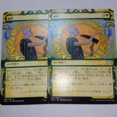 MTG 耕作 2枚セット ショーケース