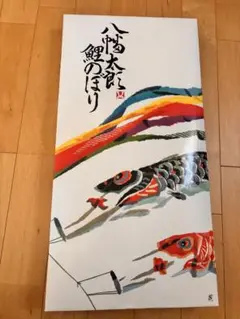 鯉のぼり1.5m 万能型スタンド セット - メルカリ