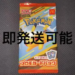 ポケモンカードゲーム ハッピーセット マクドナルド ピカチュウ プロモ 未開封①