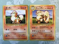 ポケモンカード　ポケカ　炎タイプ　① 旧裏　ウィンディ　他1種　計2枚