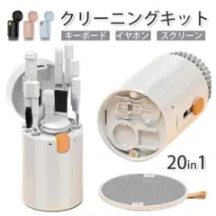 パソコン スマホ 掃除キット イヤホン掃除道具多用途掃除用品 20in1