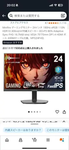 Minifire 24インチ ゲーミングモニター 本体