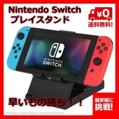 ニンテンドースイッチスタンド 任天堂　Nintendo Switch