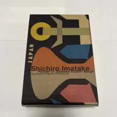 セール！ 美品　昭和のモダニズム 今竹七郎の世界 （グラフィックデザイナー） 昭和のモダニズム 今竹七郎の世界 | 株式会社今竹 | nostos