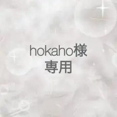 専用