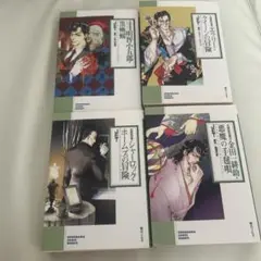 名探偵登場シリーズ　4冊セット