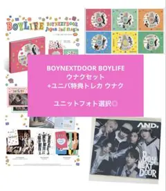 BOYNEXTDOOR BOYLIFE ウナクセット