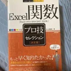 Excel関数プロ技セレクション : 決定版