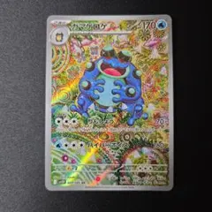 ポケモンカードゲーム ガマゲロゲ AR