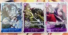ワンピースカード　ロジャーSR 白ひげSR レイリーSR セット