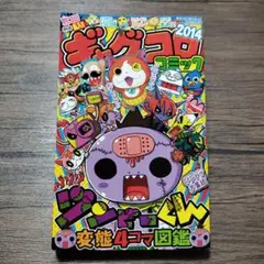 非売品！ギャグコロコミック 2014 大長編怪盗ジョーカー 付録