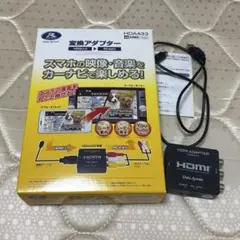 （HDA433）　HDMI変換アダプター