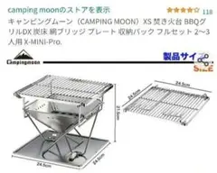 CAMPING MOON 焚き台 XS