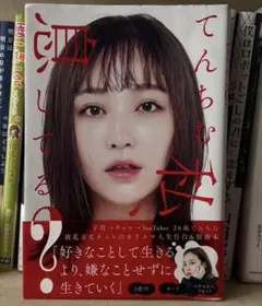 てんちむ 私息してる？