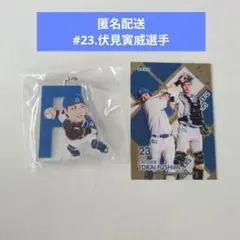 伏見寅威選手 #23 キーホルダーとカードセット