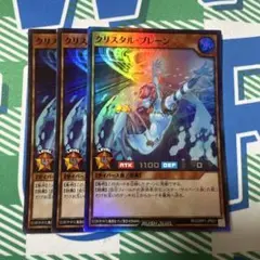 クリスタルブレー スーパー 3枚