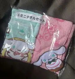 サンリオ一番くじ シナモンのミニタオルセット