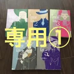 専用①Paradise kiss 全巻セット