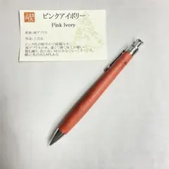 工房楔 ピンクアイボリー MP0.5
