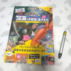 深海の不思議な生きもの
