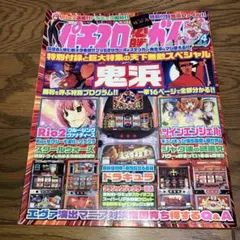 パチスロ必勝ガイドMAX 2009年 4月号 白夜書房