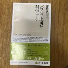 パワハラ上司を科学する