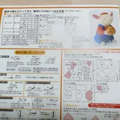 ブタのぬいぐるみ作成キット