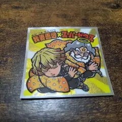 鬼滅の刃マン 鬼滅の刃 ビックリマン レア シークレット 善逸 スーパーゼウス