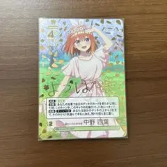 五等分の花嫁 カードゲーム vol.3 君というかがやき 中野 四葉 SP