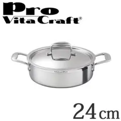 新品未開封 ビタクラフト プロ 両手鍋 24cm 3.5L IH対応