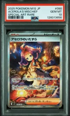 【psa10連番】　アセロラのいたずら sar リーリエの決心 sar