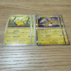 ポケモンカード ピカチュウ/ライチュウ 各2枚