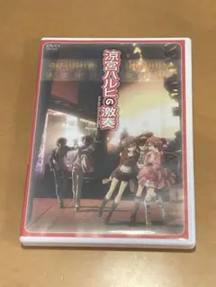 【最安値】涼宮ハルヒの激奏 2枚組DVD