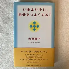 いまより少し、自分をつよくする!